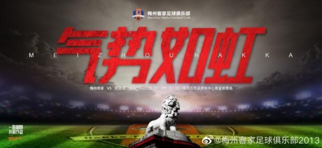 开云体育在线-梅州客家vs津门虎:4外援PK3外援 陈国抗巴顿先发